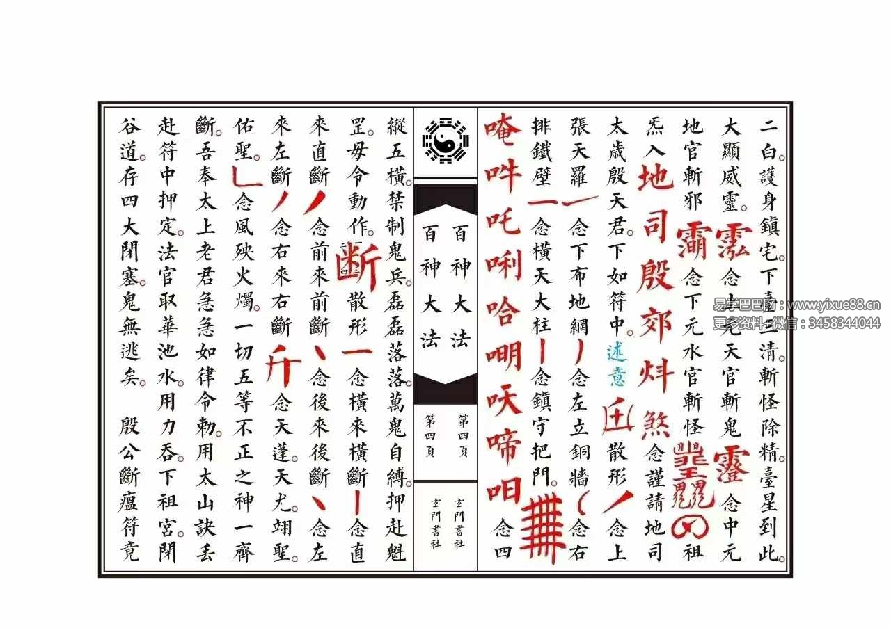 图片[4]-《百神大法秘诀》乾坤法册54页完整版-真传国学