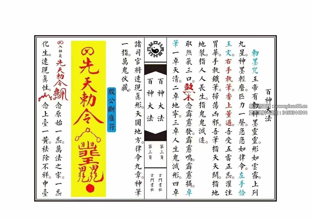 图片[5]-《百神大法秘诀》乾坤法册54页完整版-真传国学