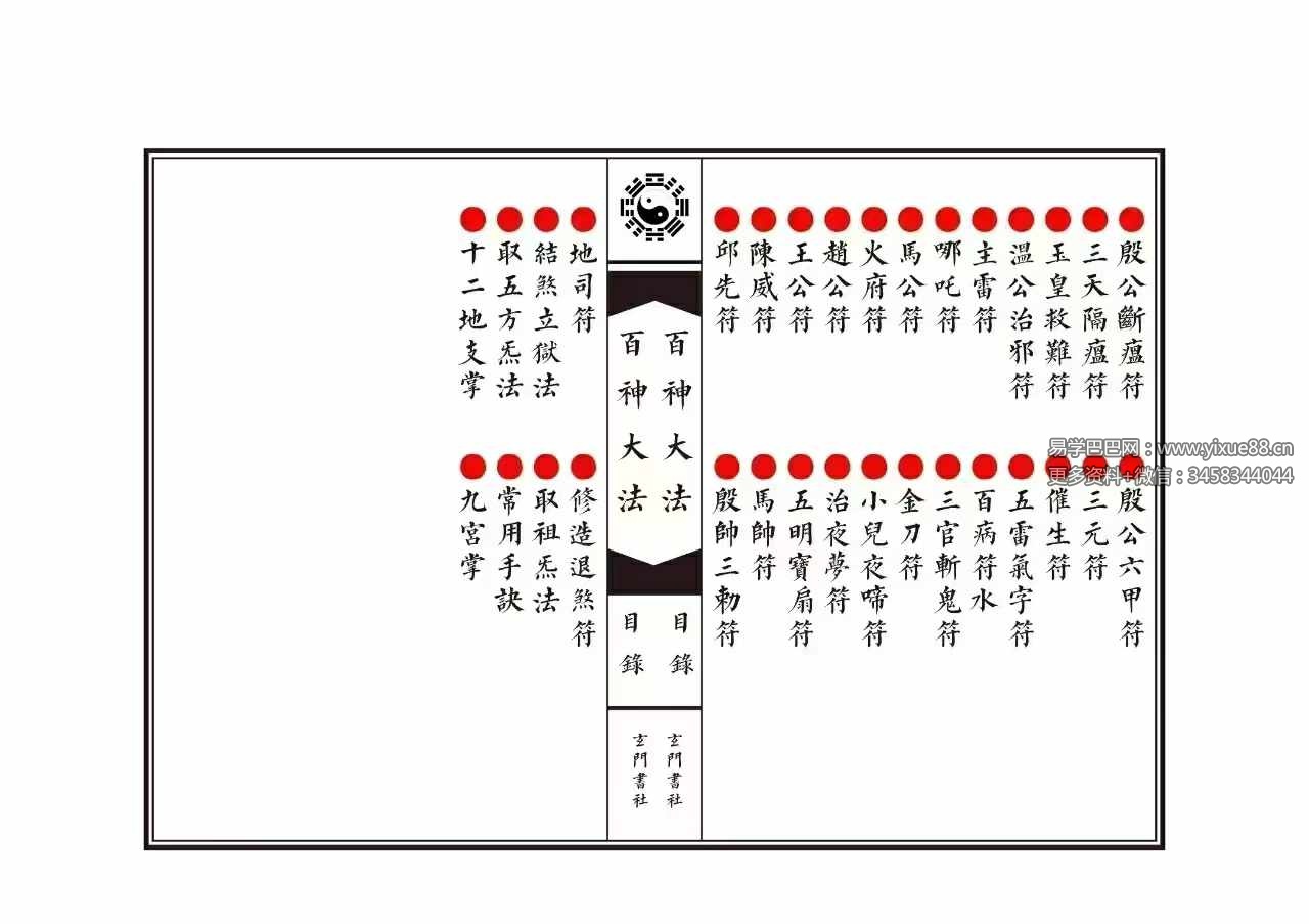 图片[6]-《百神大法秘诀》乾坤法册54页完整版-真传国学