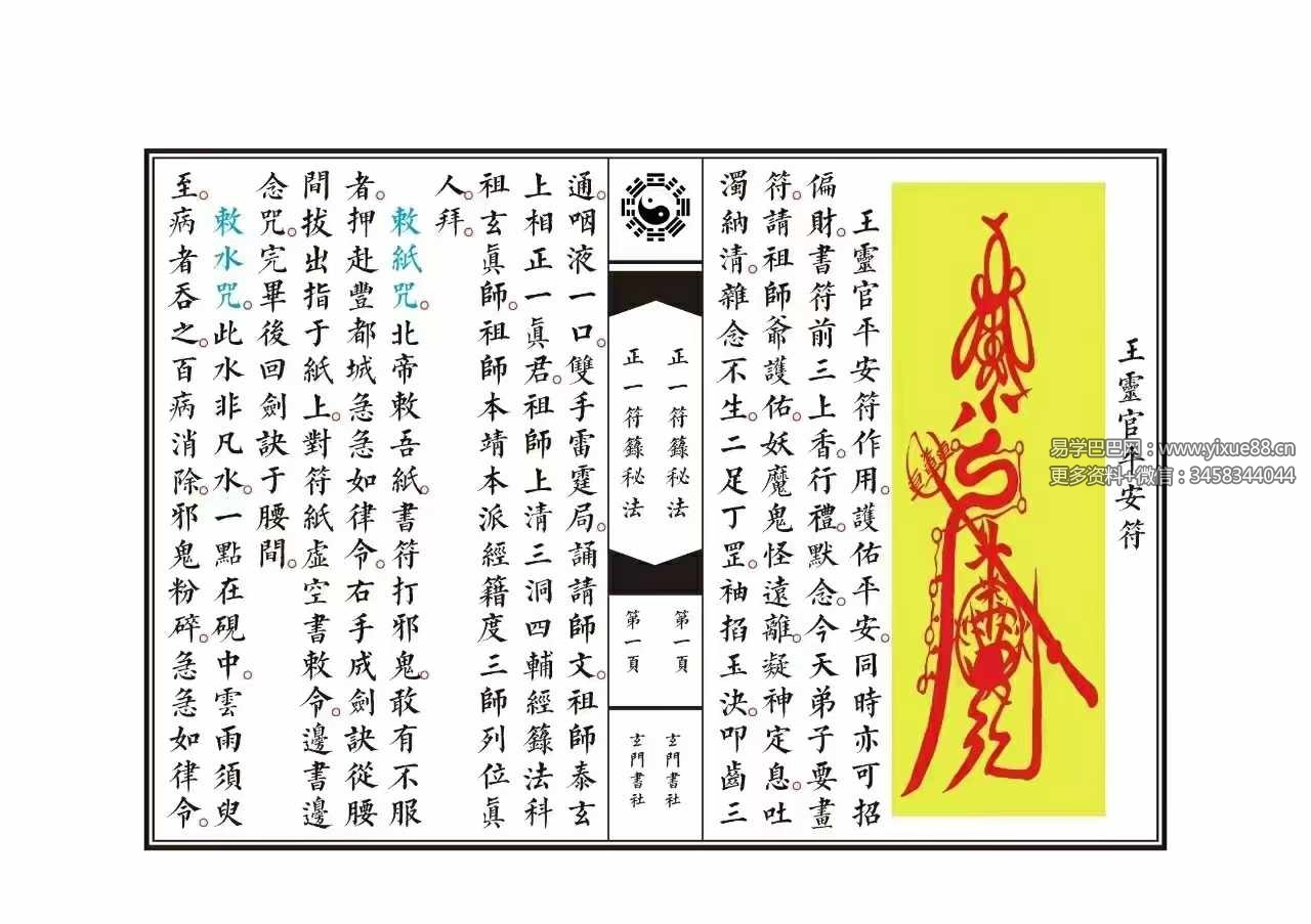 图片[3]-《正一符箓秘法》61筒子页-真传国学