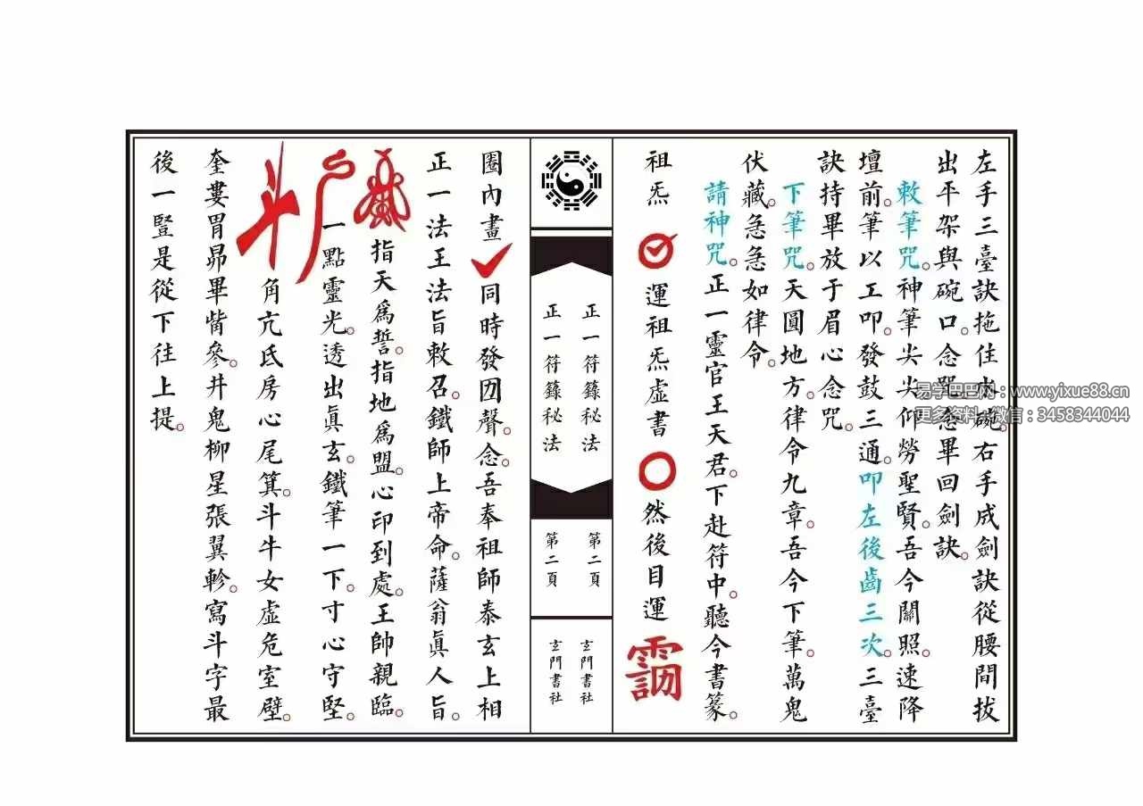 图片[4]-《正一符箓秘法》61筒子页-真传国学