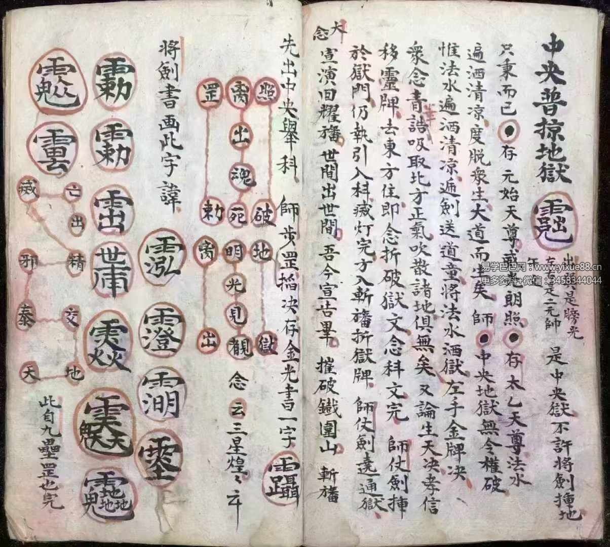 图片[2]-清微奥妙总法大提纲秘旨-真传国学