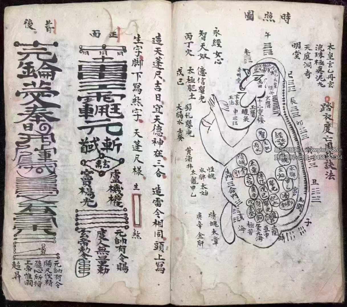 图片[4]-清微奥妙总法大提纲秘旨-真传国学