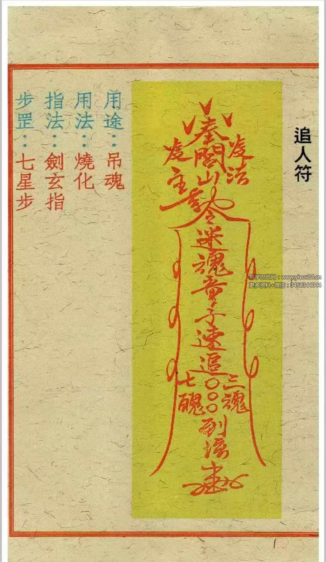 图片[3]-《闾山和合去煞破邪符箓》120页-真传国学