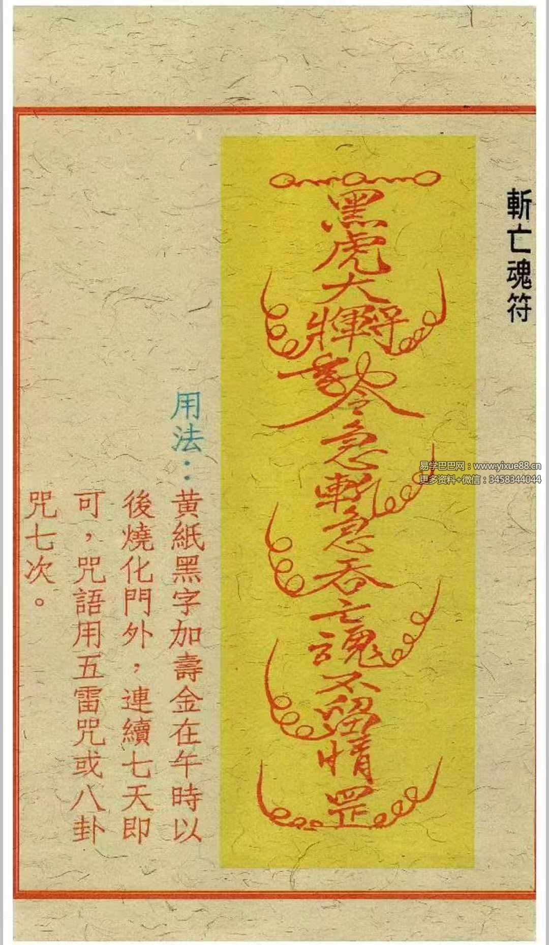 图片[4]-《闾山和合去煞破邪符箓》120页-真传国学