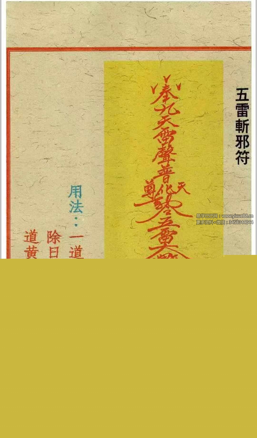 图片[5]-《闾山和合去煞破邪符箓》120页-真传国学