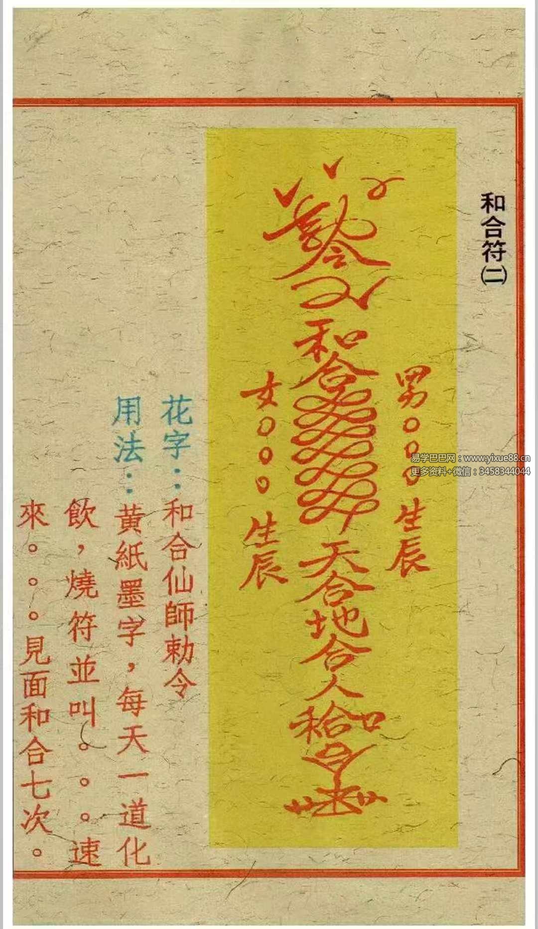 图片[6]-《闾山和合去煞破邪符箓》120页-真传国学