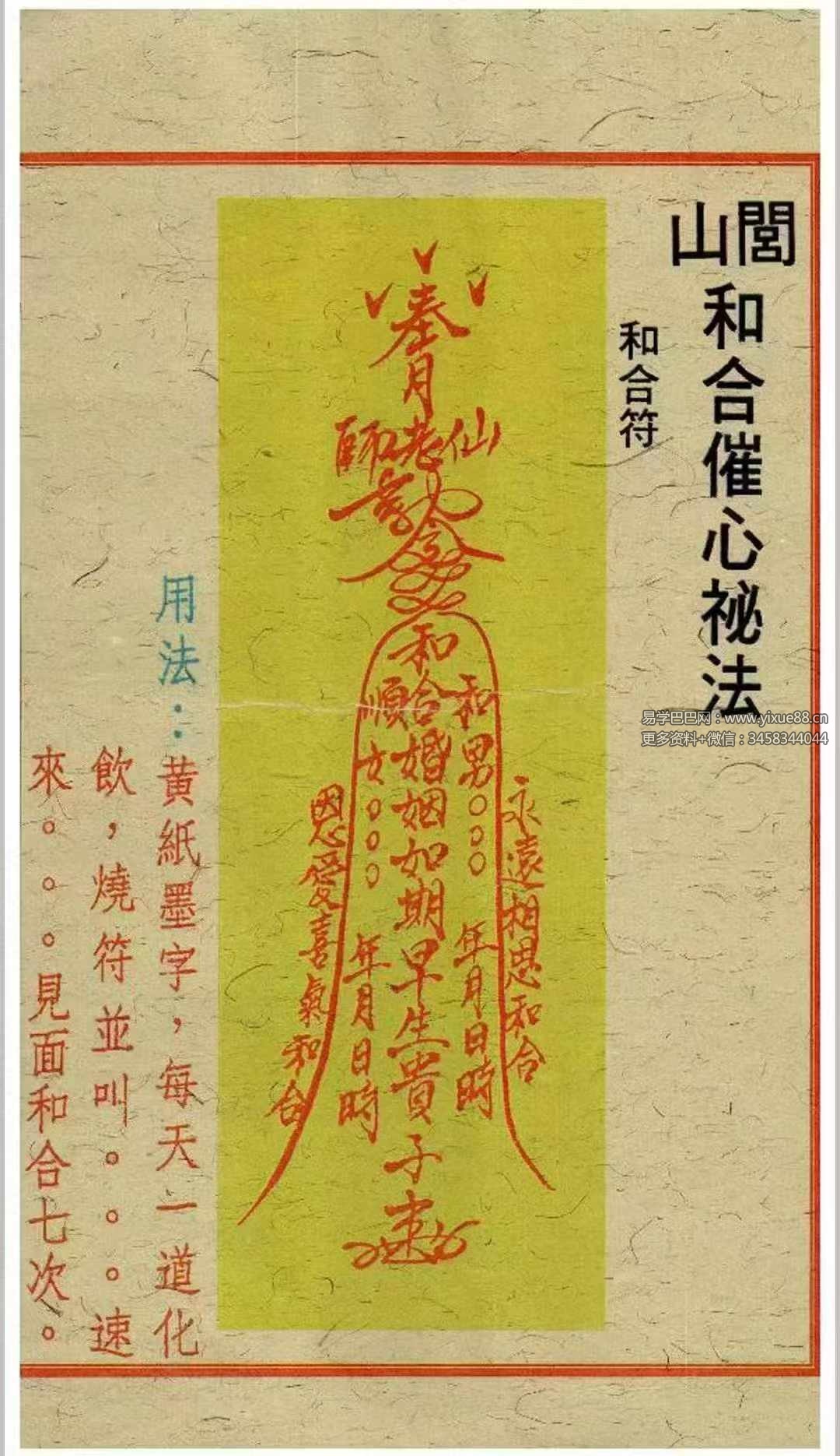 图片[7]-《闾山和合去煞破邪符箓》120页-真传国学