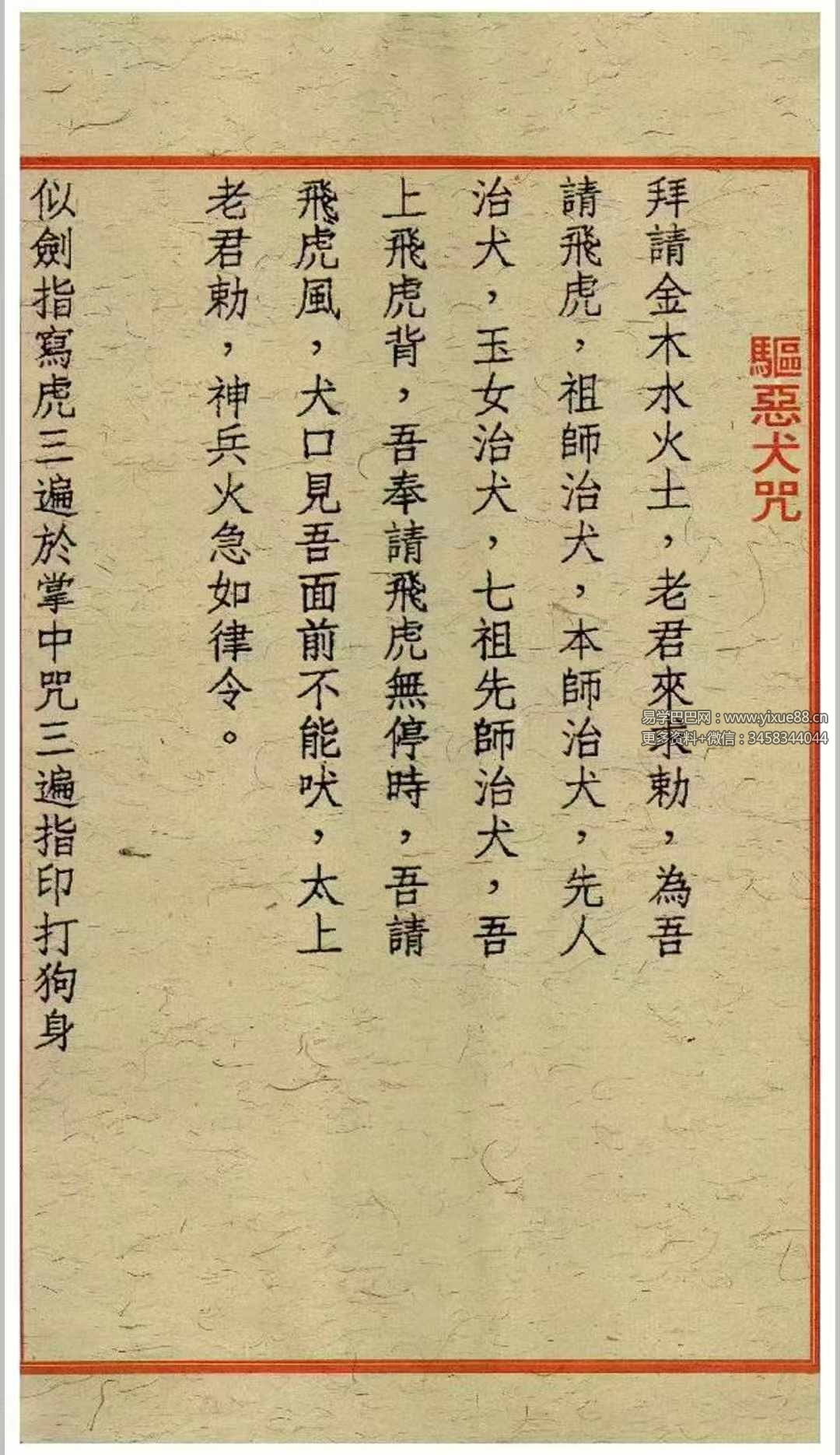 图片[8]-《闾山和合去煞破邪符箓》120页-真传国学