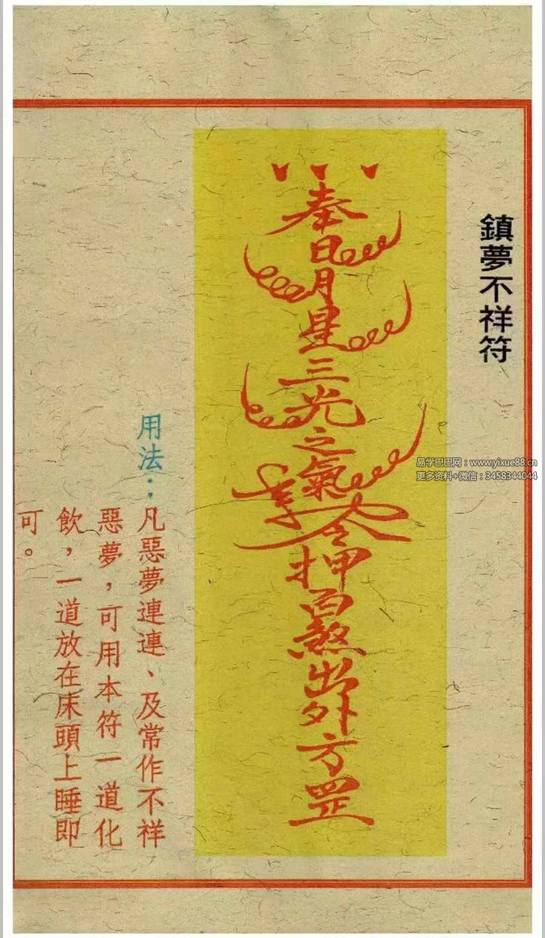 图片[9]-《闾山和合去煞破邪符箓》120页-真传国学