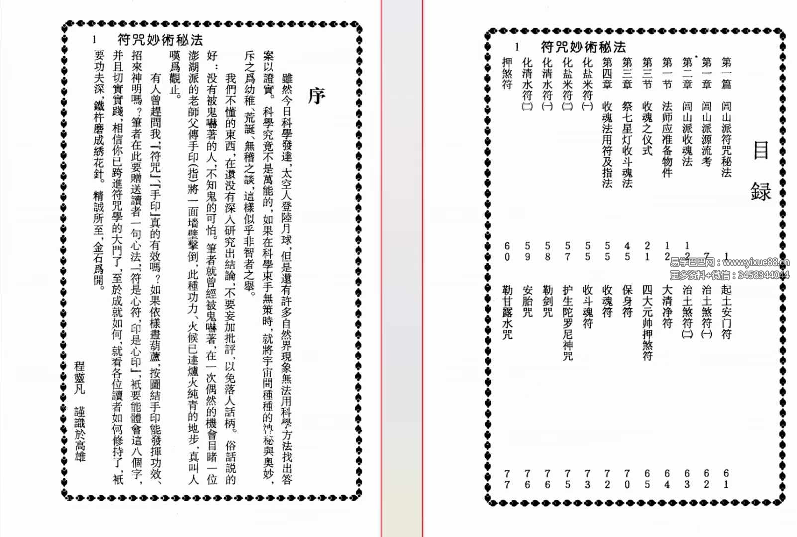 图片[2]-程灵凡《符咒妙术秘法》珍藏本319页-真传国学