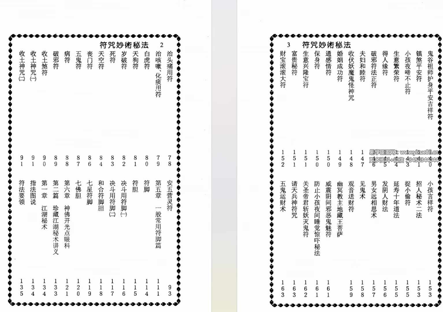 图片[3]-程灵凡《符咒妙术秘法》珍藏本319页-真传国学