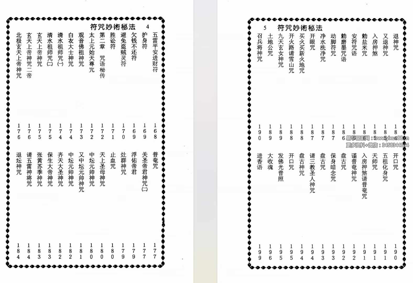 图片[4]-程灵凡《符咒妙术秘法》珍藏本319页-真传国学