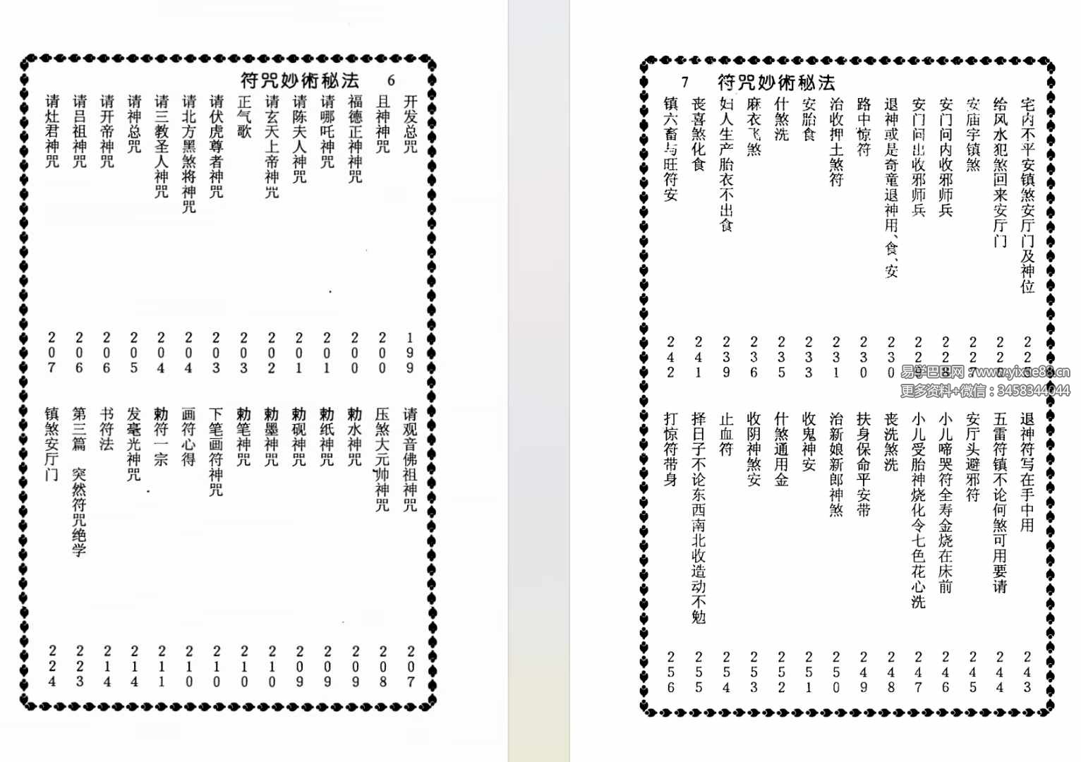图片[5]-程灵凡《符咒妙术秘法》珍藏本319页-真传国学