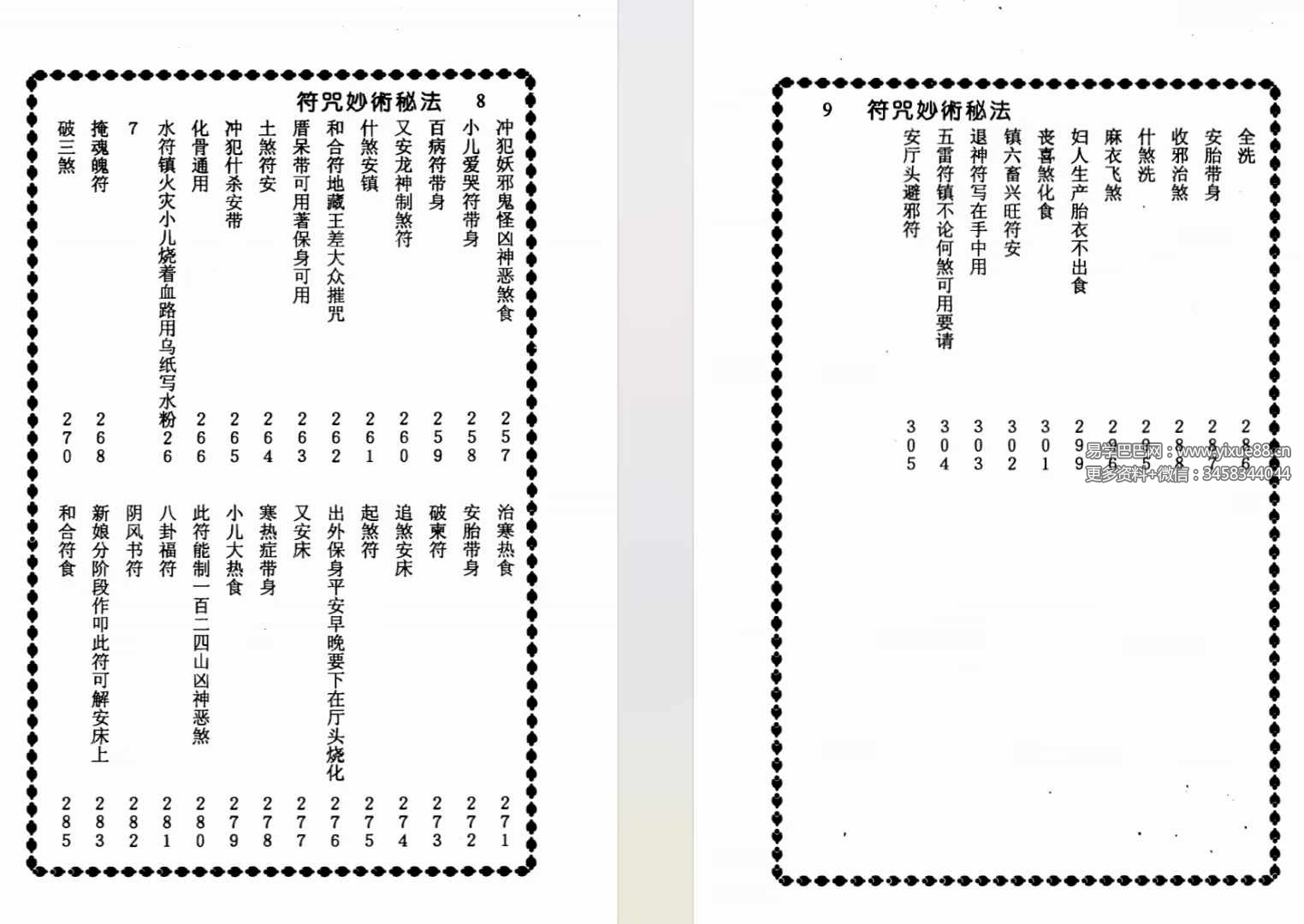 图片[6]-程灵凡《符咒妙术秘法》珍藏本319页-真传国学
