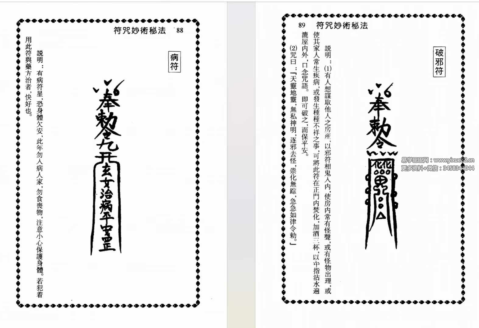 图片[8]-程灵凡《符咒妙术秘法》珍藏本319页-真传国学