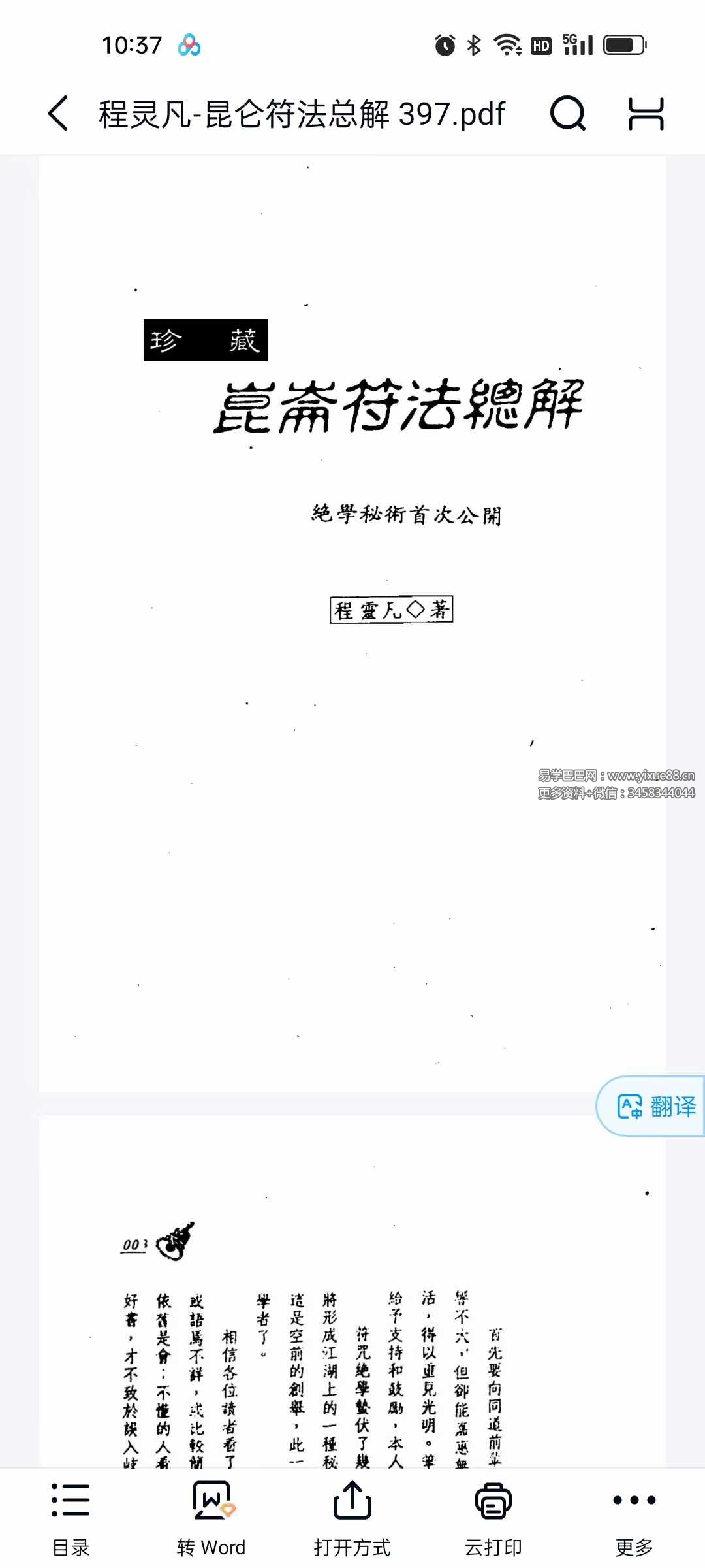 图片[2]-程灵凡《昆仑符法总解》397页-真传国学