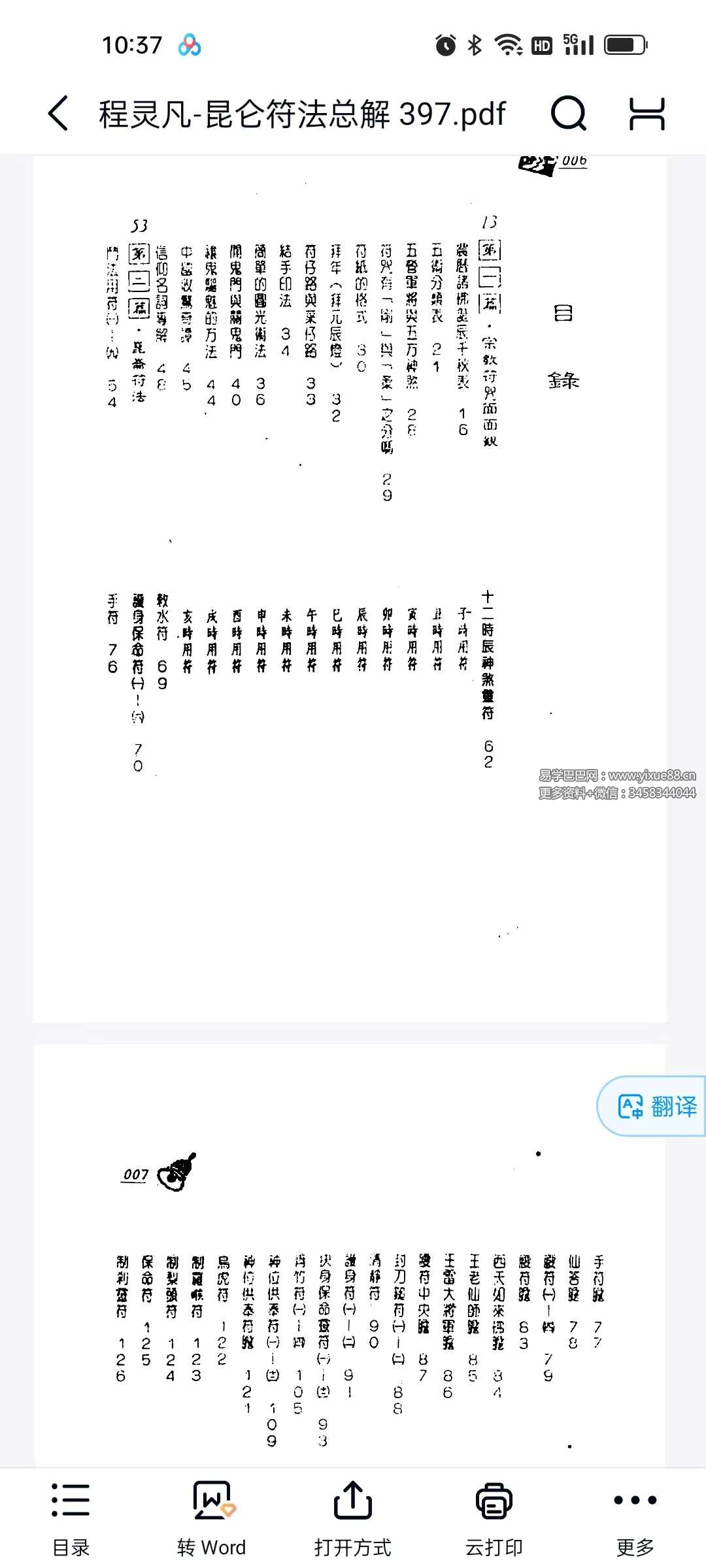 图片[3]-程灵凡《昆仑符法总解》397页-真传国学