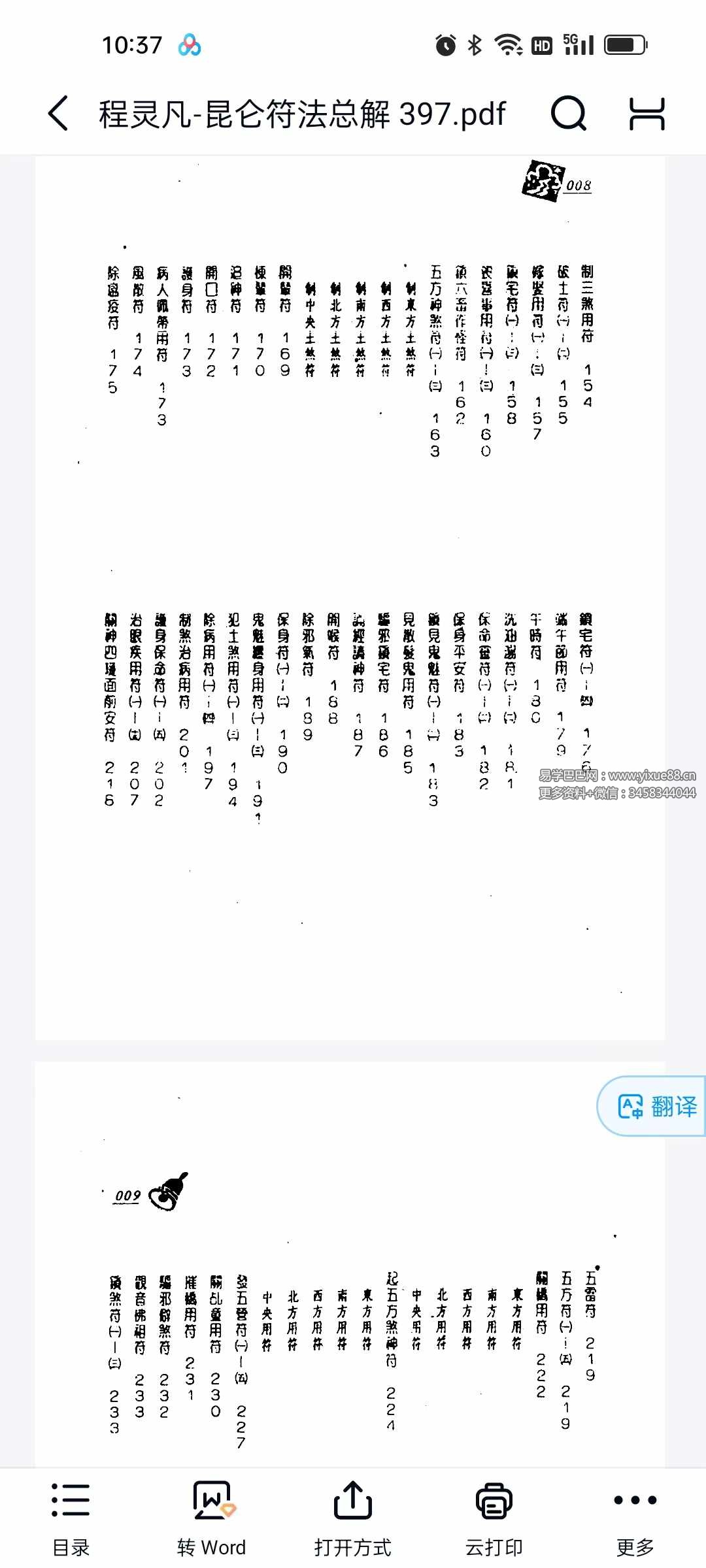 图片[4]-程灵凡《昆仑符法总解》397页-真传国学