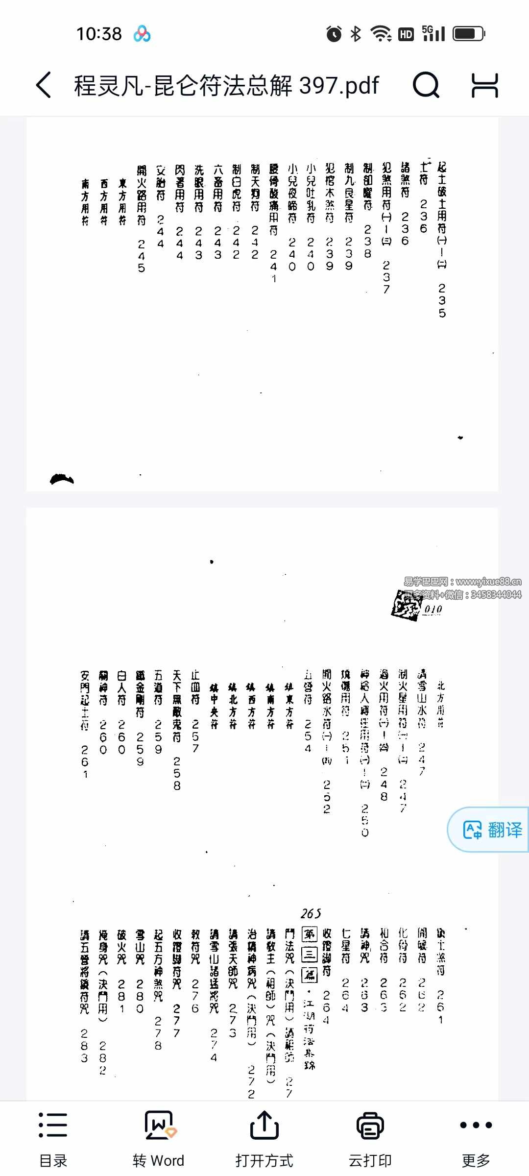 图片[5]-程灵凡《昆仑符法总解》397页-真传国学