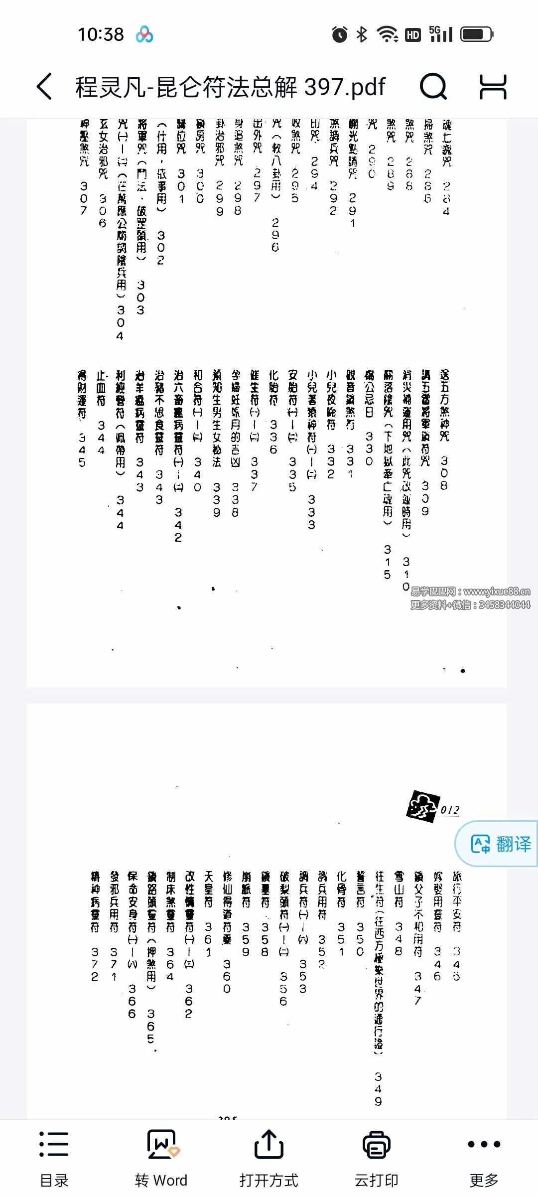 图片[6]-程灵凡《昆仑符法总解》397页-真传国学