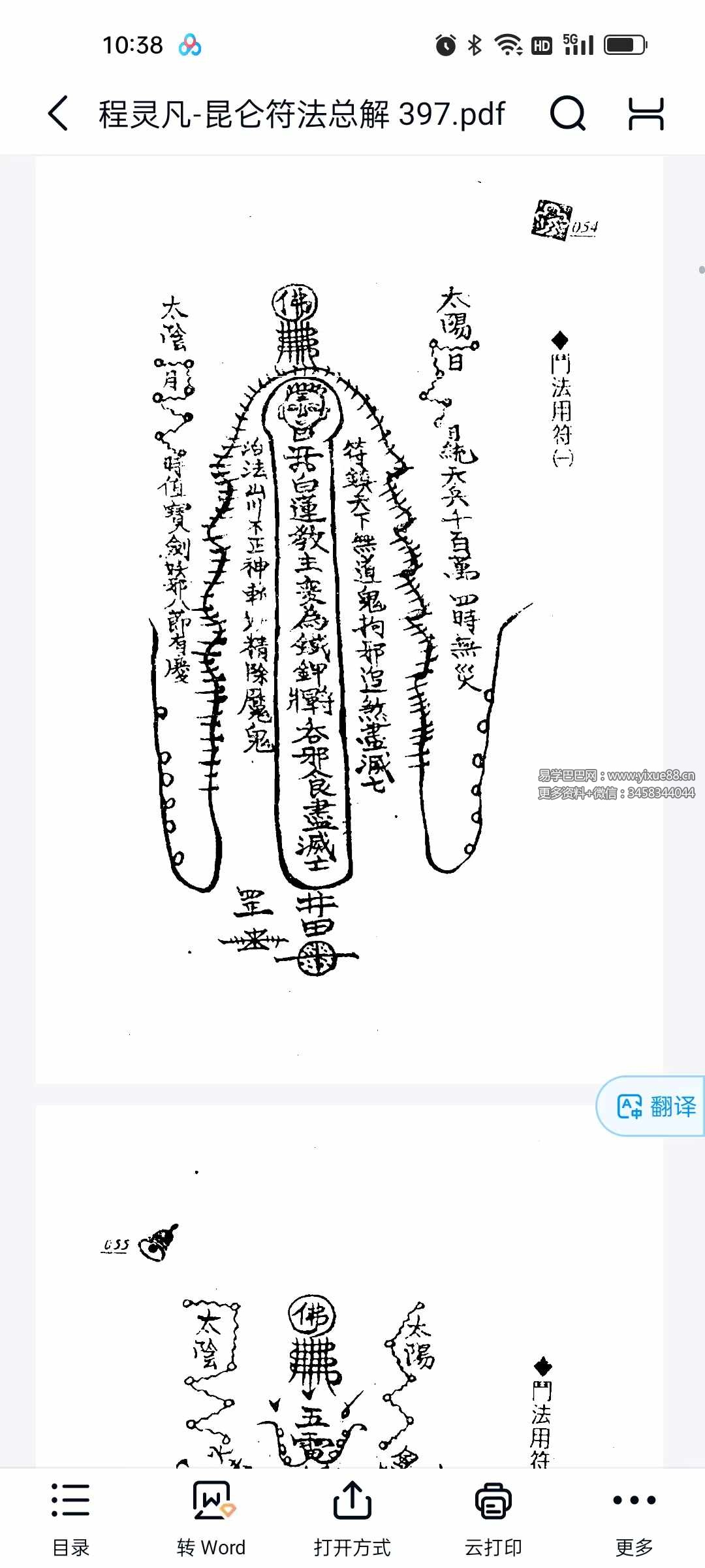 图片[7]-程灵凡《昆仑符法总解》397页-真传国学