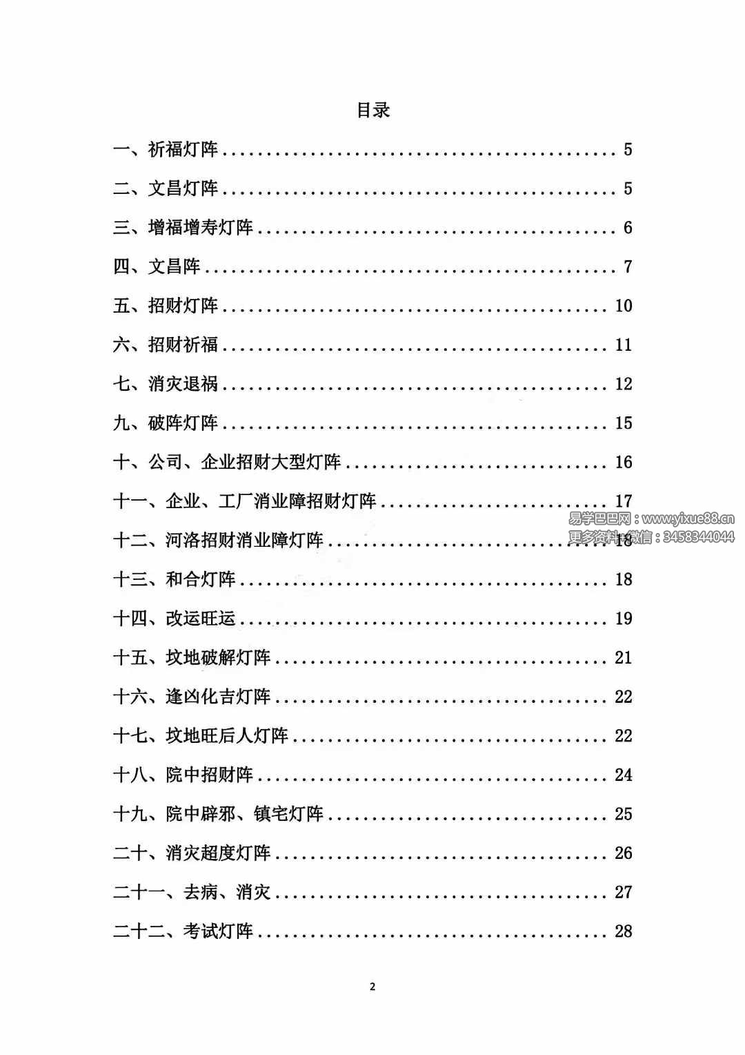 图片[2]-古法破解《灯阵》96页+视频34集-真传国学