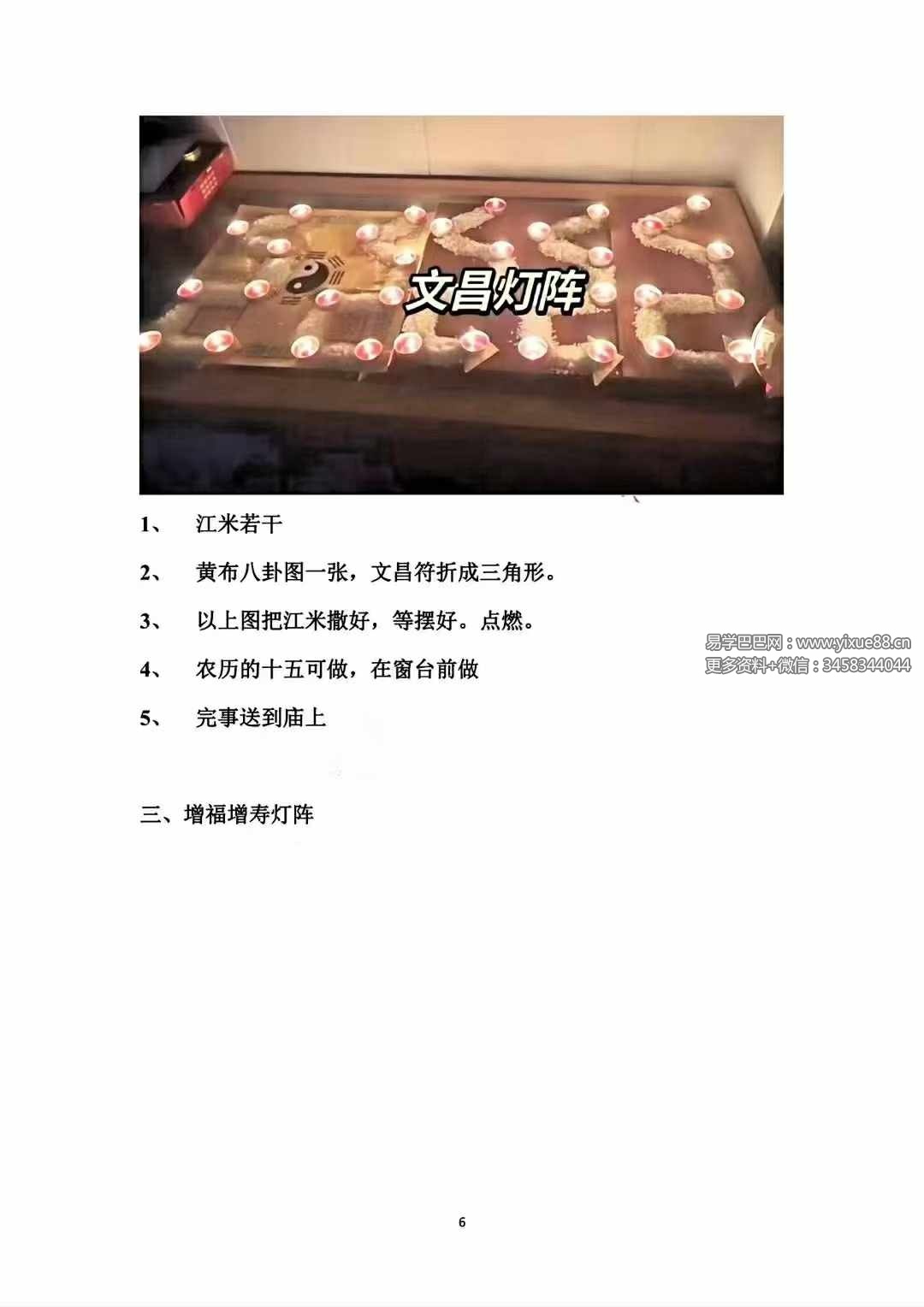 图片[3]-古法破解《灯阵》96页+视频34集-真传国学
