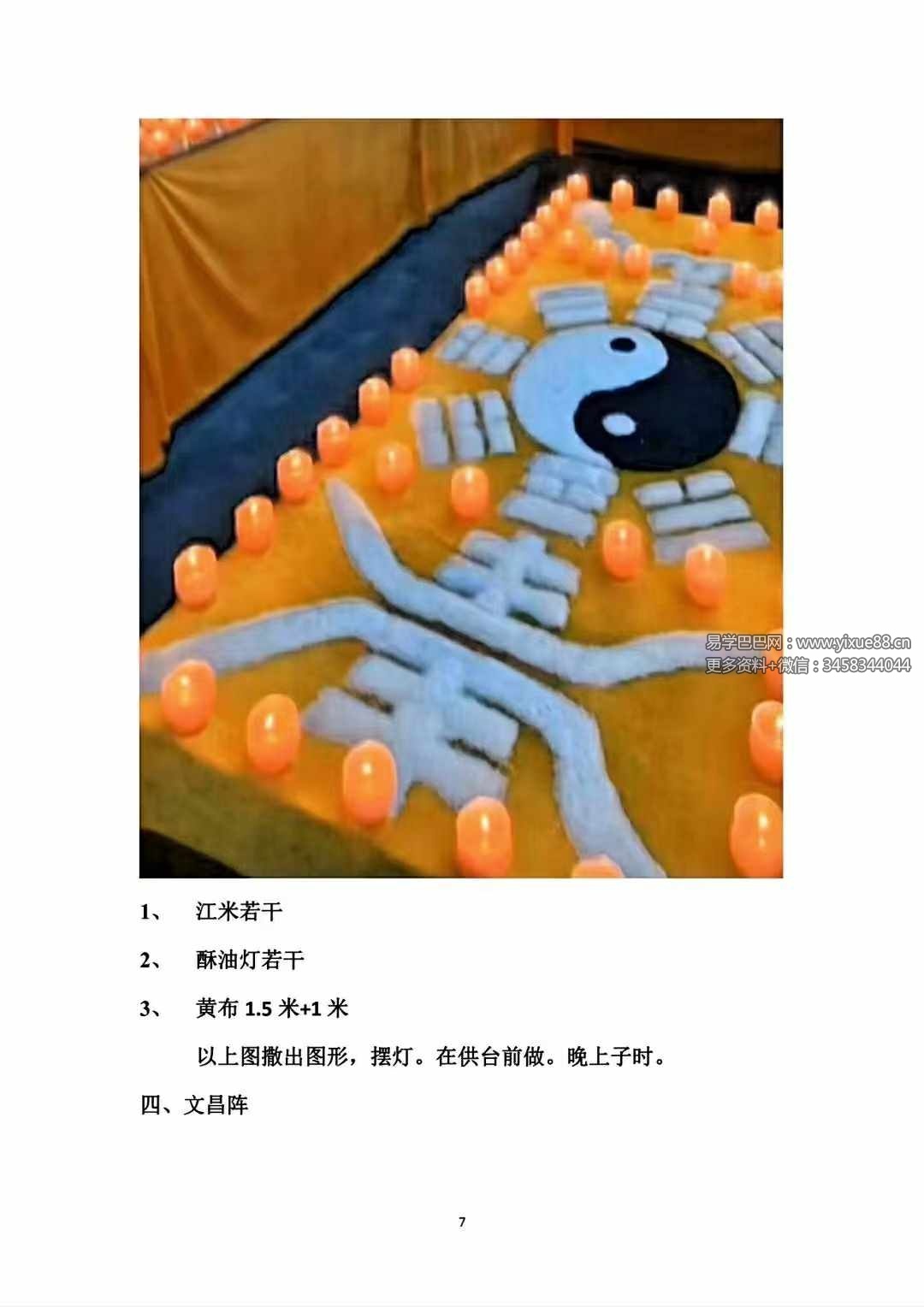 图片[4]-古法破解《灯阵》96页+视频34集-真传国学