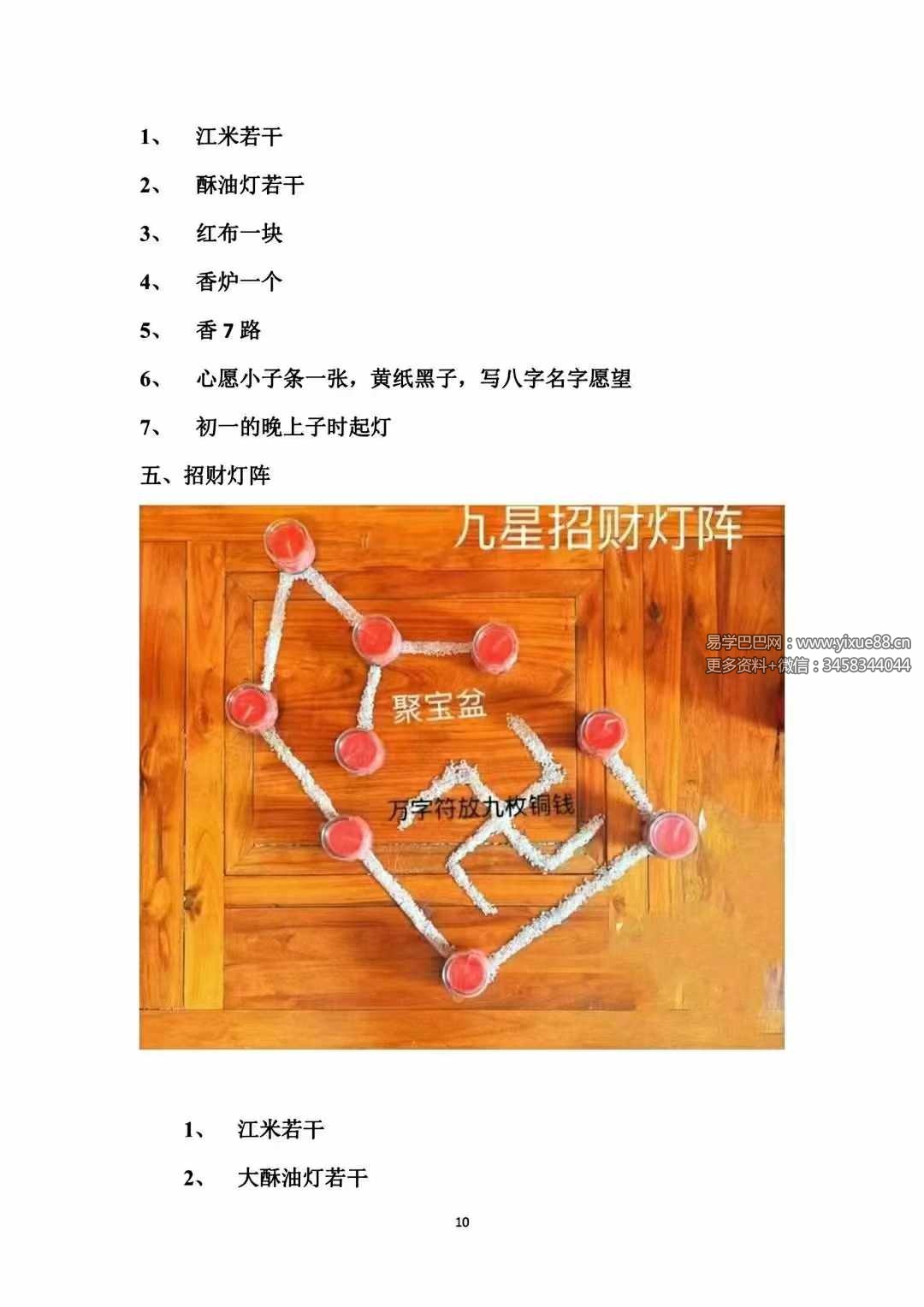 图片[5]-古法破解《灯阵》96页+视频34集-真传国学