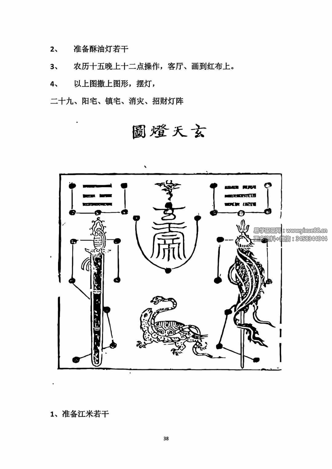 图片[8]-古法破解《灯阵》96页+视频34集-真传国学