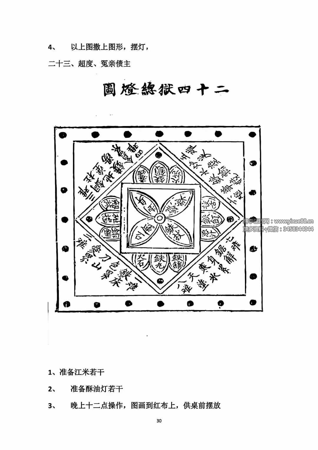 图片[9]-古法破解《灯阵》96页+视频34集-真传国学