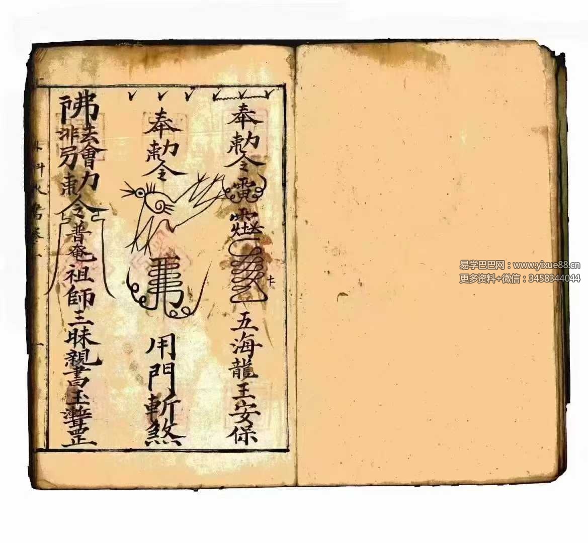 图片[2]-道坛符法科仪《水法全书》74筒子页-真传国学