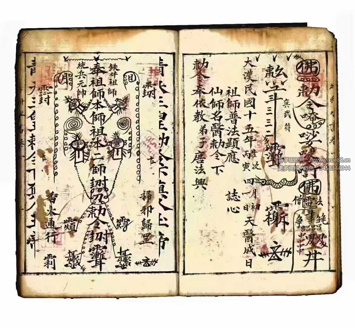 图片[3]-道坛符法科仪《水法全书》74筒子页-真传国学