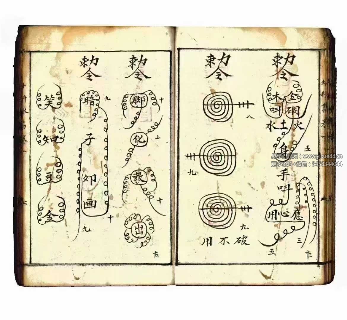 图片[4]-道坛符法科仪《水法全书》74筒子页-真传国学