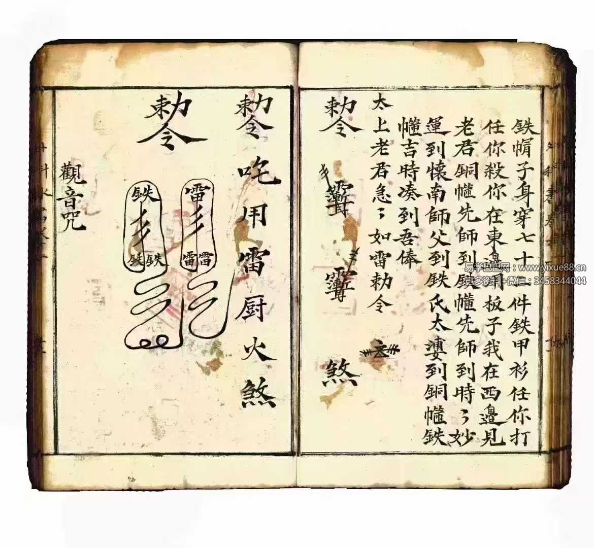 图片[5]-道坛符法科仪《水法全书》74筒子页-真传国学