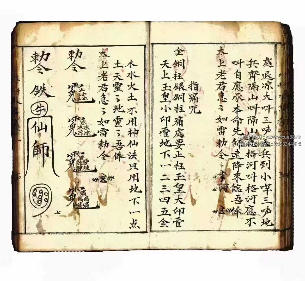 图片[6]-道坛符法科仪《水法全书》74筒子页-真传国学