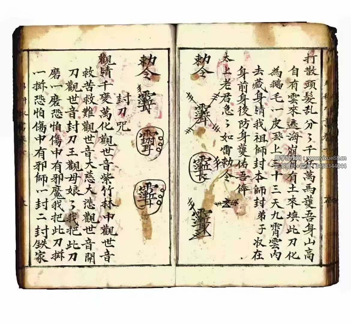 图片[7]-道坛符法科仪《水法全书》74筒子页-真传国学