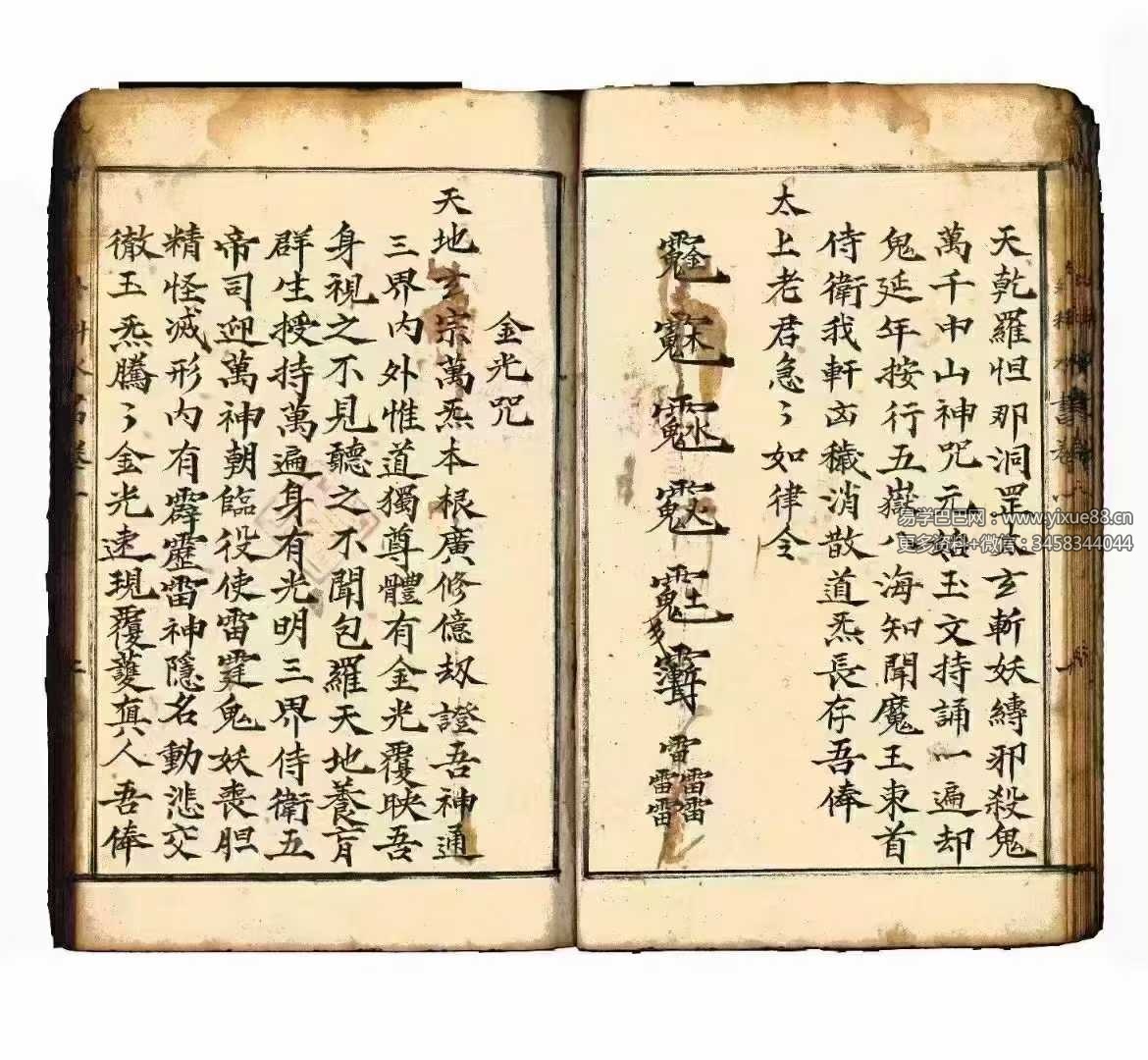 图片[8]-道坛符法科仪《水法全书》74筒子页-真传国学