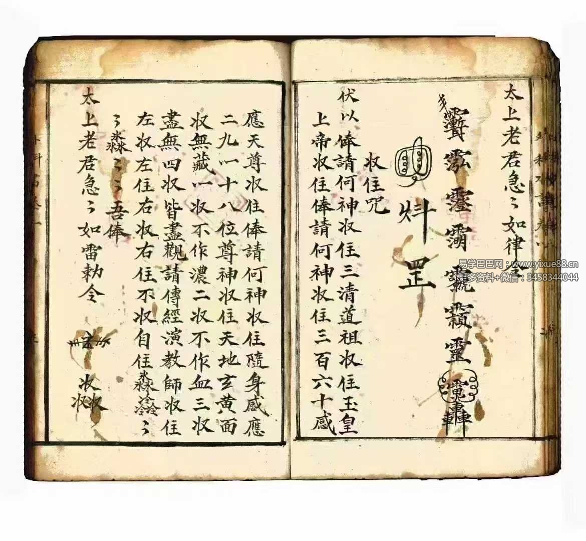 图片[9]-道坛符法科仪《水法全书》74筒子页-真传国学