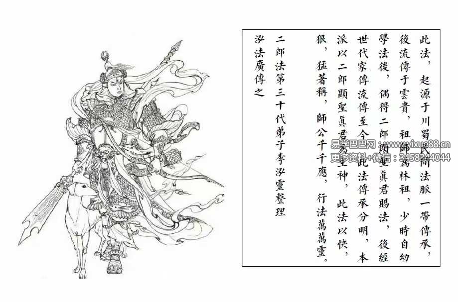 图片[2]-《二郎显圣真君秘法》68页-真传国学