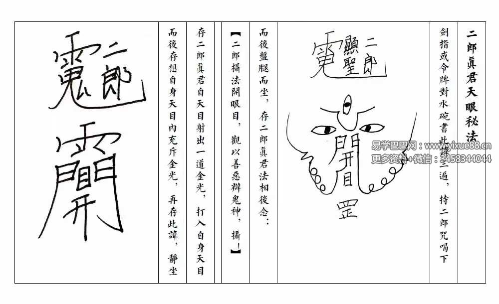 图片[4]-《二郎显圣真君秘法》68页-真传国学