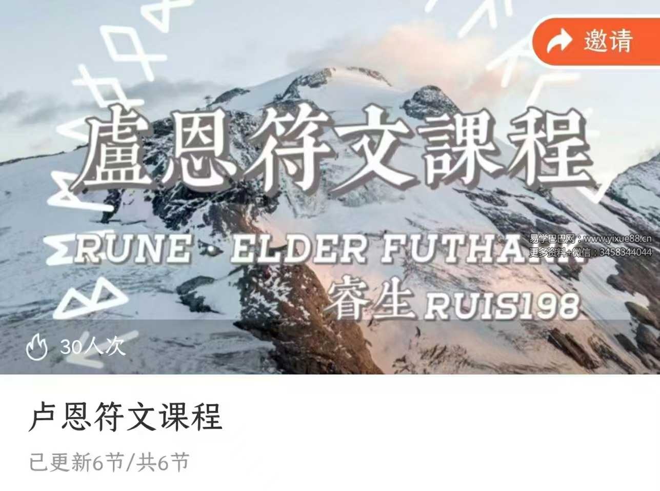 图片[2]-卢恩符文课程 音频+图片-真传国学