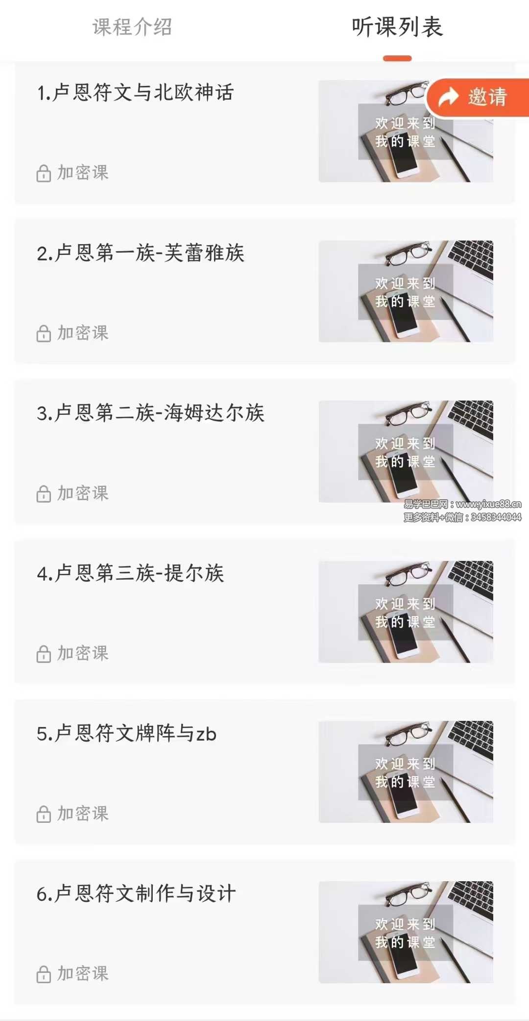 图片[3]-卢恩符文课程 音频+图片-真传国学