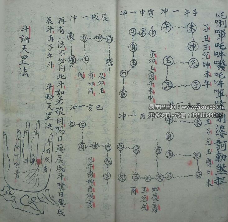 图片[2]-先天正派 天罡地罡祖炁秘旨-真传国学