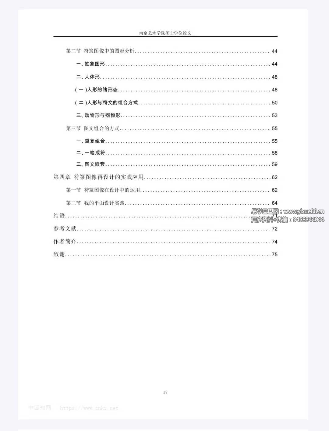 图片[2]-中国道藏符箓图像研究（84页）-真传国学