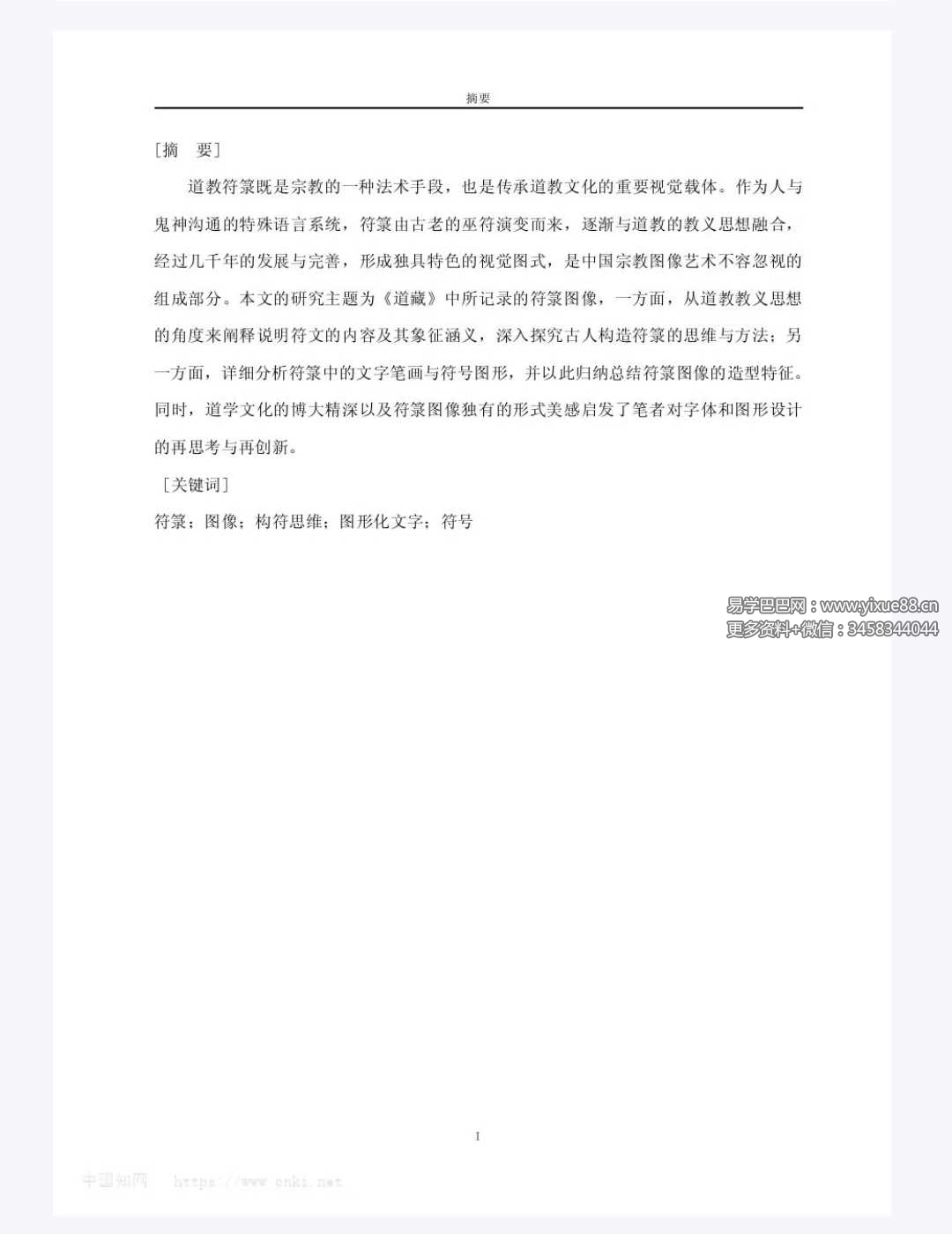 图片[3]-中国道藏符箓图像研究（84页）-真传国学