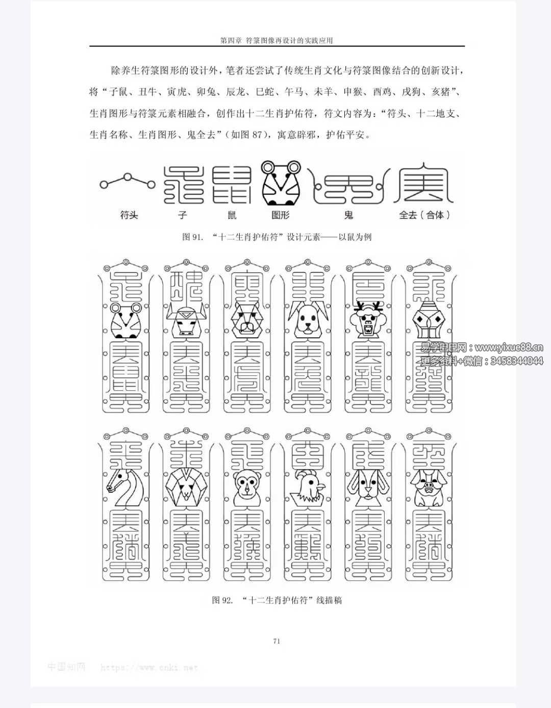 图片[5]-中国道藏符箓图像研究（84页）-真传国学