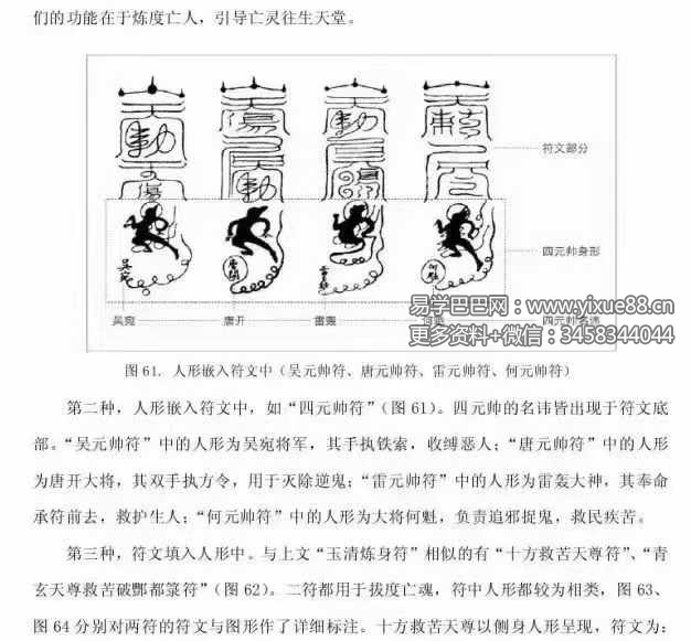 图片[6]-中国道藏符箓图像研究（84页）-真传国学