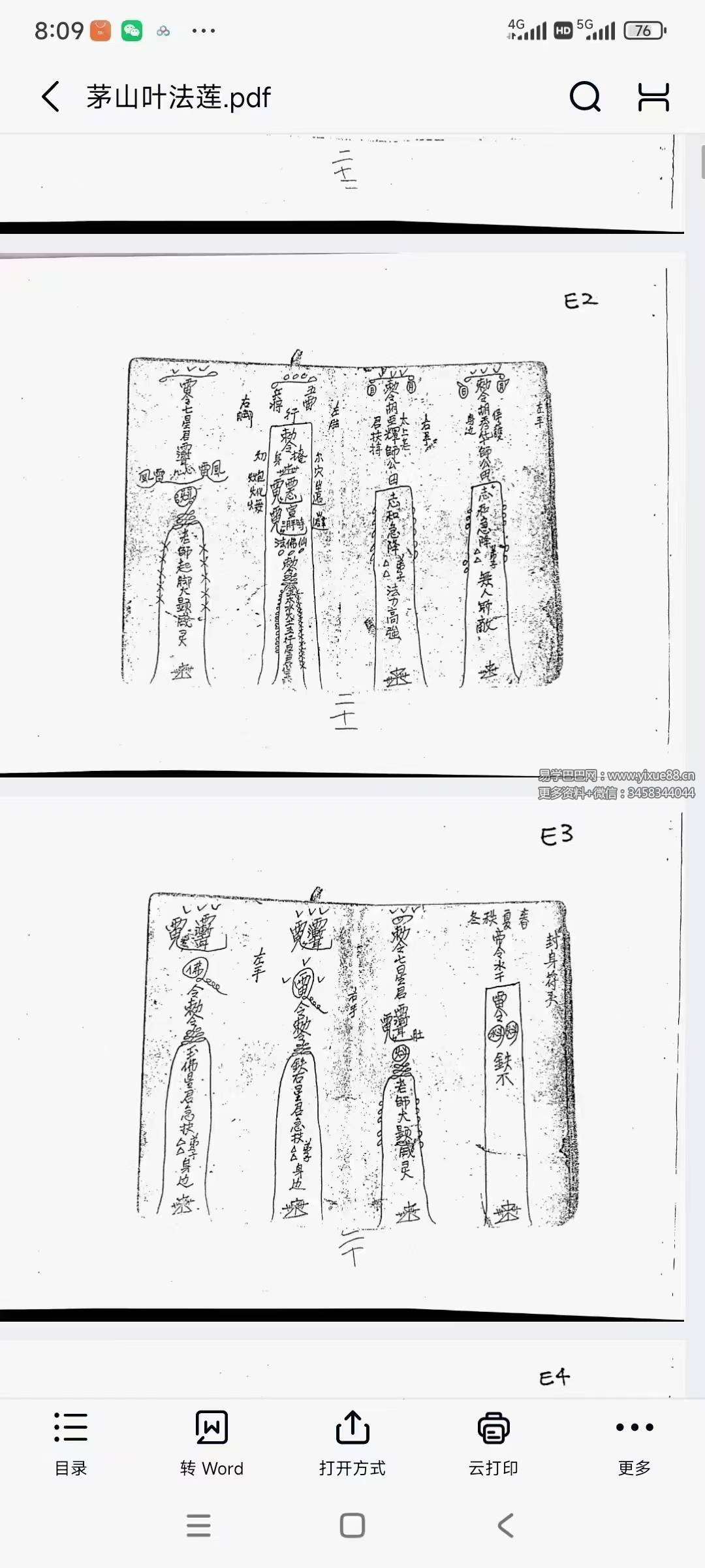 《茅山叶法莲》107页-真传国学